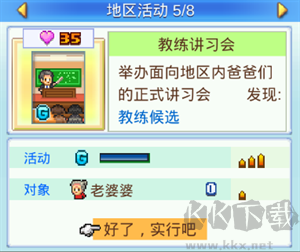 教練講習(xí)會