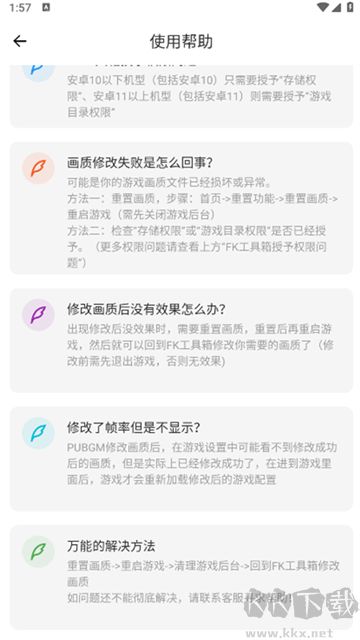 lx畫質(zhì)助手(FK工具箱)