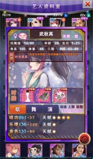 明星夢工廠破解版無限金幣游戲攻略6