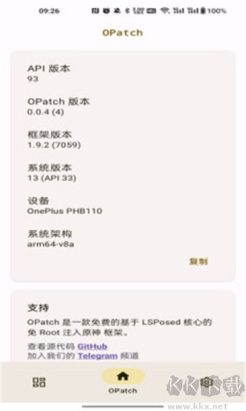 opatch框架高級(jí)版