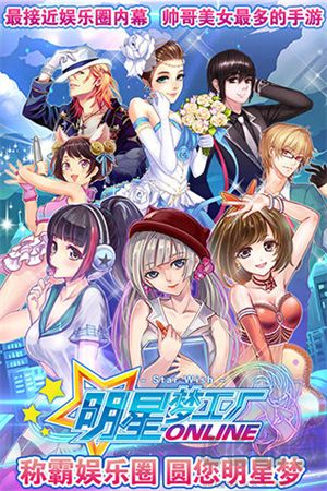 明星夢工廠修改版