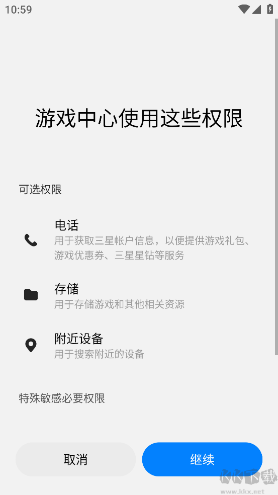 三星游戲中心app安卓版