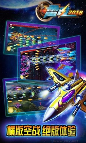 雷電戰(zhàn)機(jī)2016雷霆版