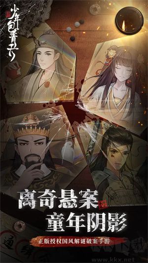 少年包青天游戲