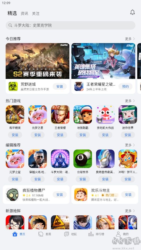 榮耀游戲中心app標準版