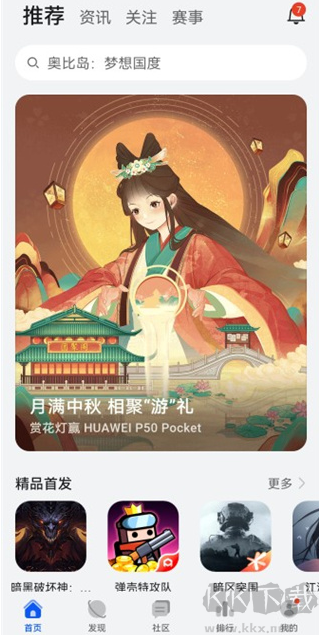 榮耀游戲中心app標準版