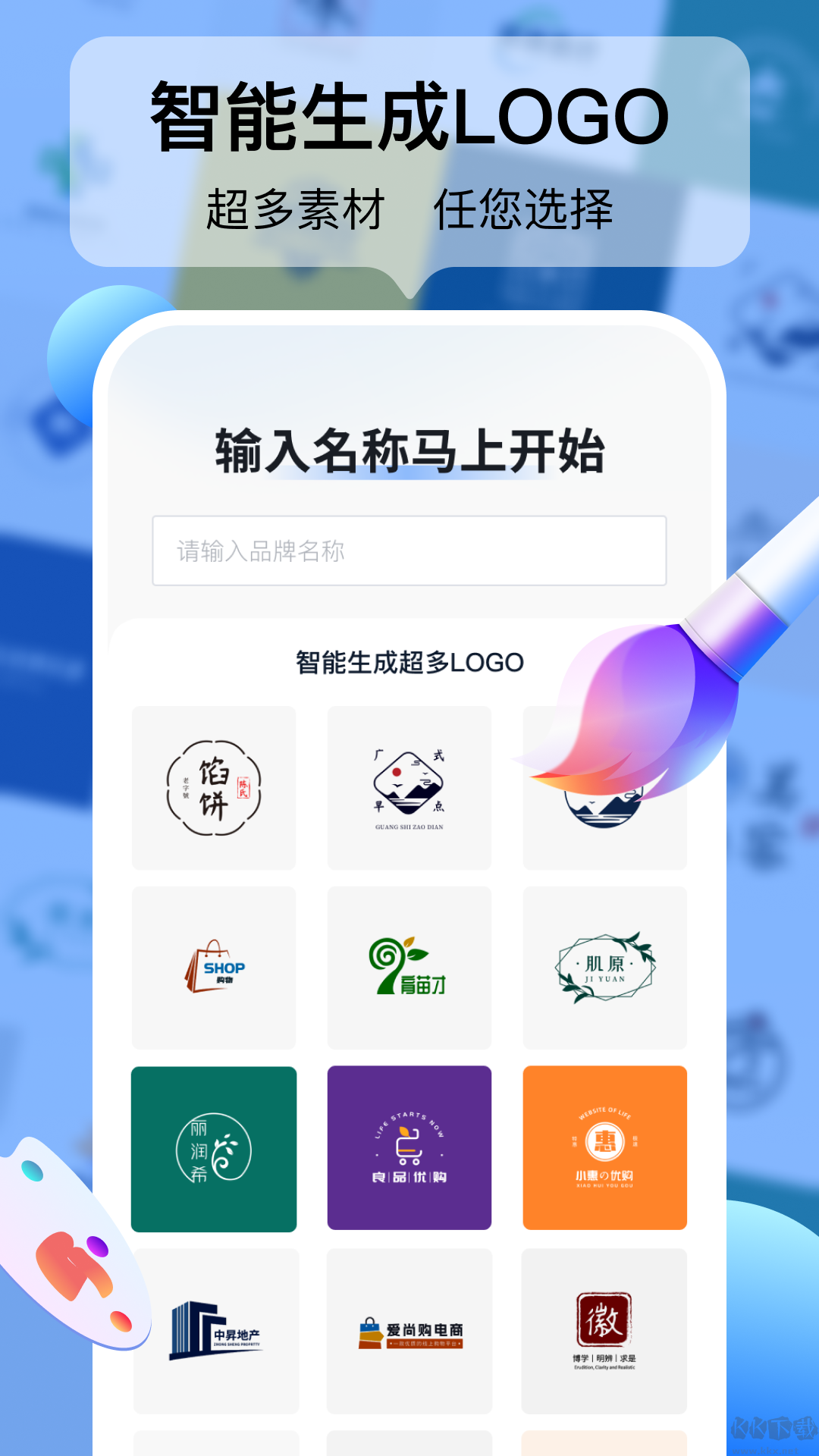 logo設(shè)計工廠正式版