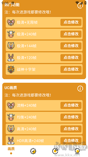 萬(wàn)能畫質(zhì)助手最新版