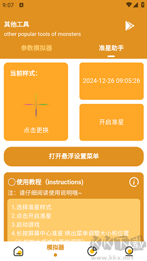 萬(wàn)能畫質(zhì)助手最新版