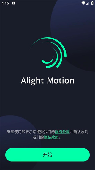 alight motion免費(fèi)版