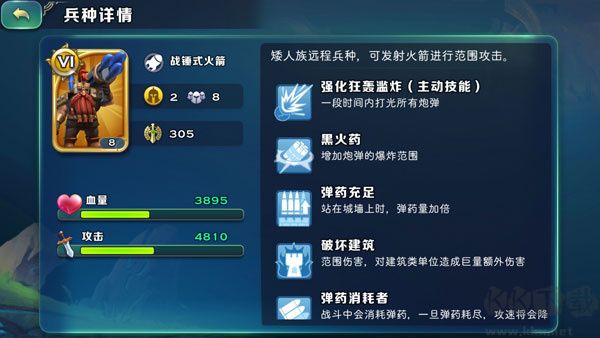 劍與家園兵種克制關(guān)系攻略截圖3