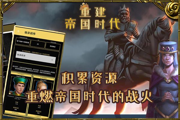 重建帝國時代官方下載手機版游戲介紹截圖
