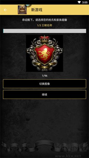 重建帝國時代官方版