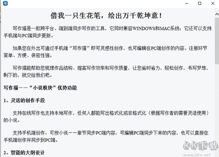 寫(xiě)作貓純凈版