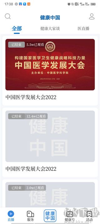 健康中國手機(jī)客戶端