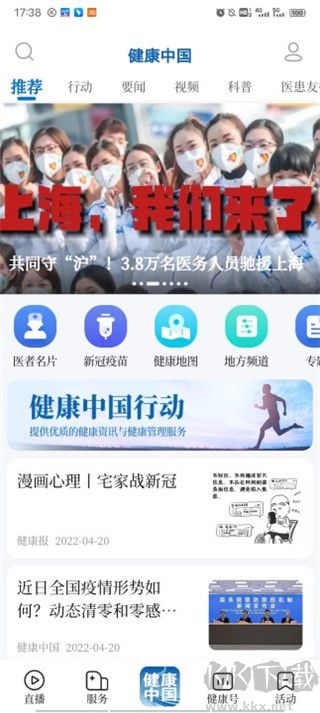 健康中國手機(jī)客戶端