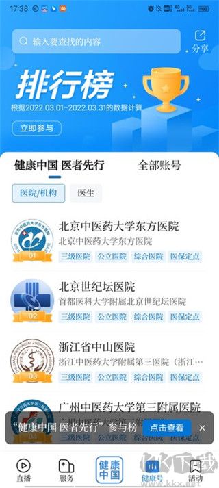 健康中國手機(jī)客戶端