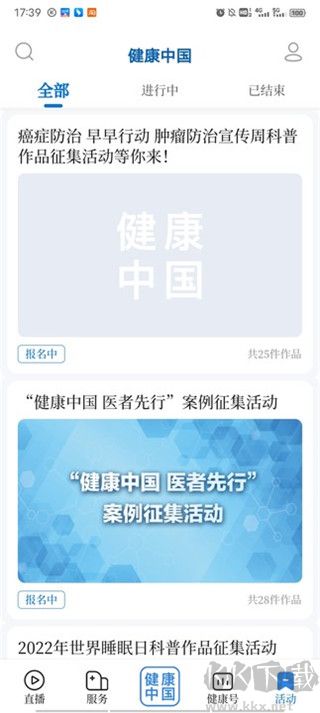 健康中國手機(jī)客戶端