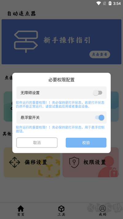 超級點擊器連點輔助安卓版