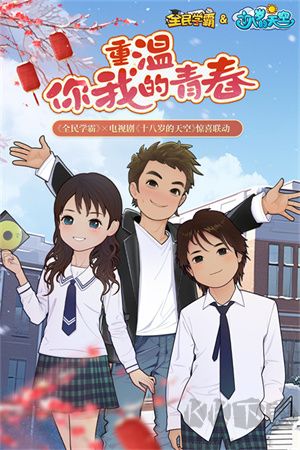 全民學(xué)霸浩玩最新版本 第2張圖片