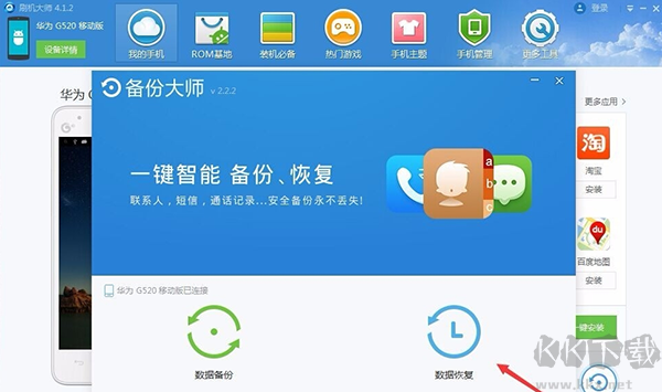 刷機(jī)大師 v4.1.9.21144