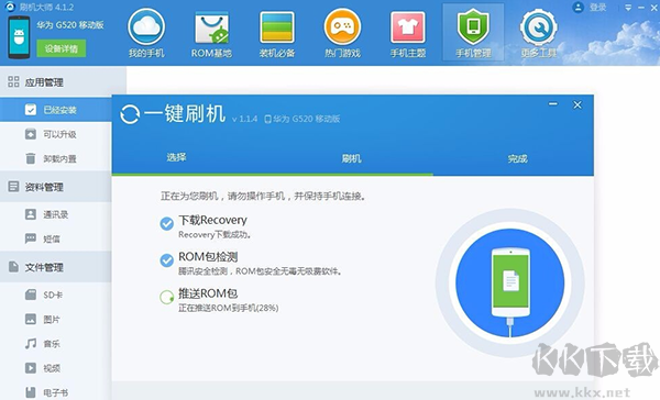 刷機(jī)大師 v4.1.9.21144