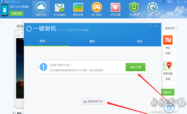 刷機(jī)大師 v4.1.9.21144