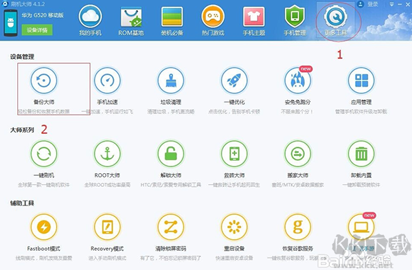 刷機(jī)大師 v4.1.9.21144