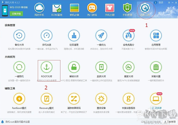 刷機(jī)大師 v4.1.9.21144