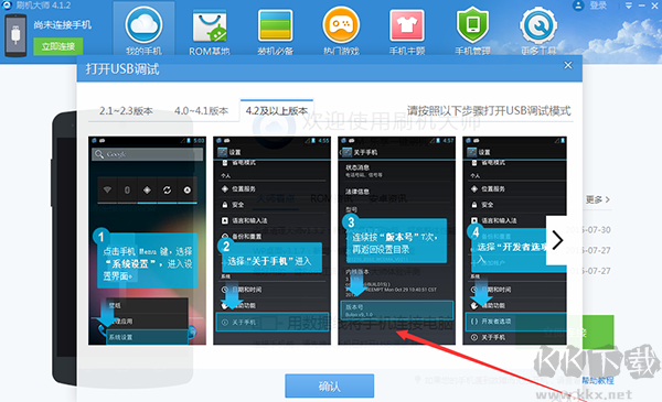 刷機(jī)大師 v4.1.9.21144