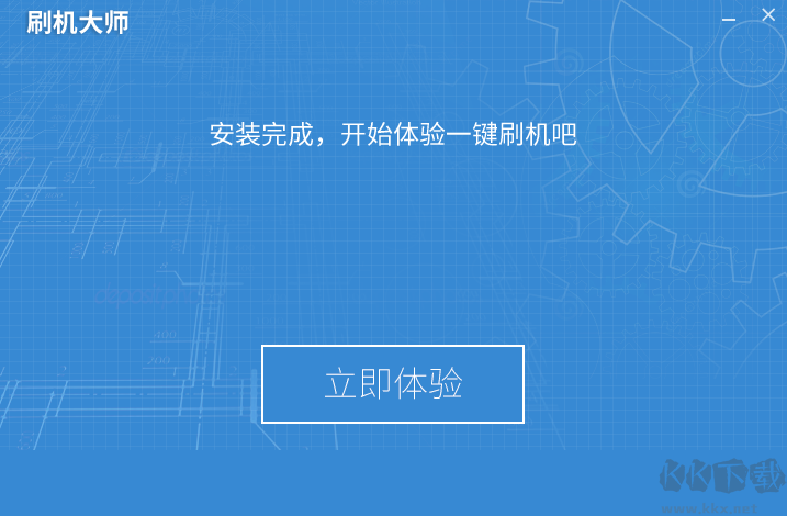 刷機(jī)大師 v4.1.9.21144