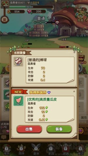 冒險(xiǎn)大作戰(zhàn)版新手攻略截圖5