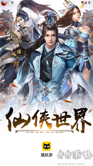 貓妖游無廣告版