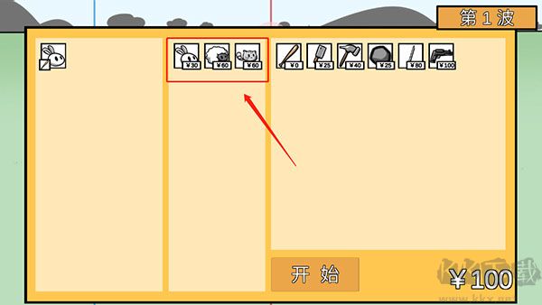 動(dòng)物農(nóng)場(chǎng)保衛(wèi)戰(zhàn)最新版本宅宅蘿卜版游戲攻略1