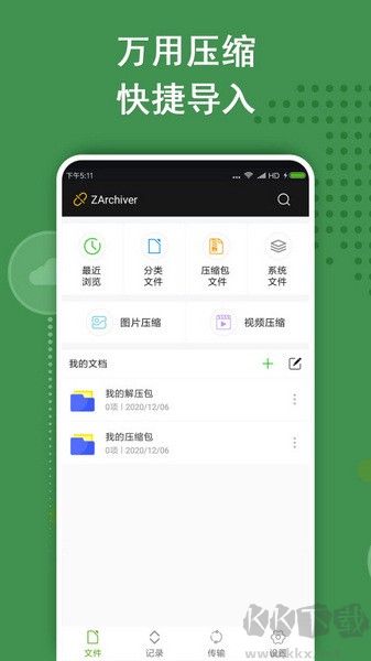 ZArchiver解壓縮工具官網(wǎng)版