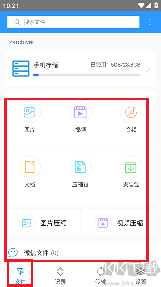 zarchiverPRO解壓器舊版本