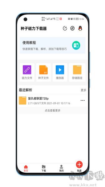 種子磁力下載器正版