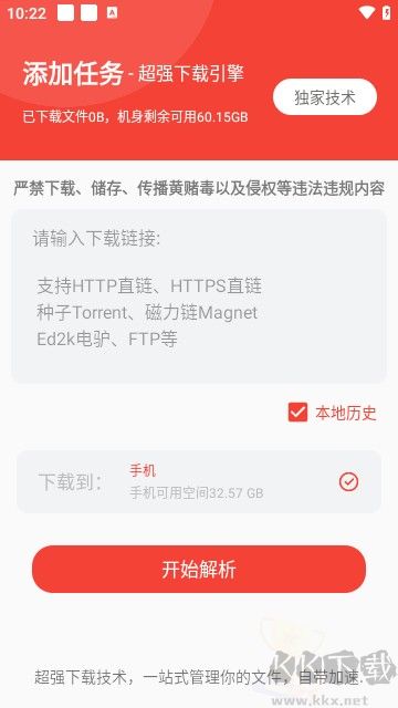 種子磁力下載器