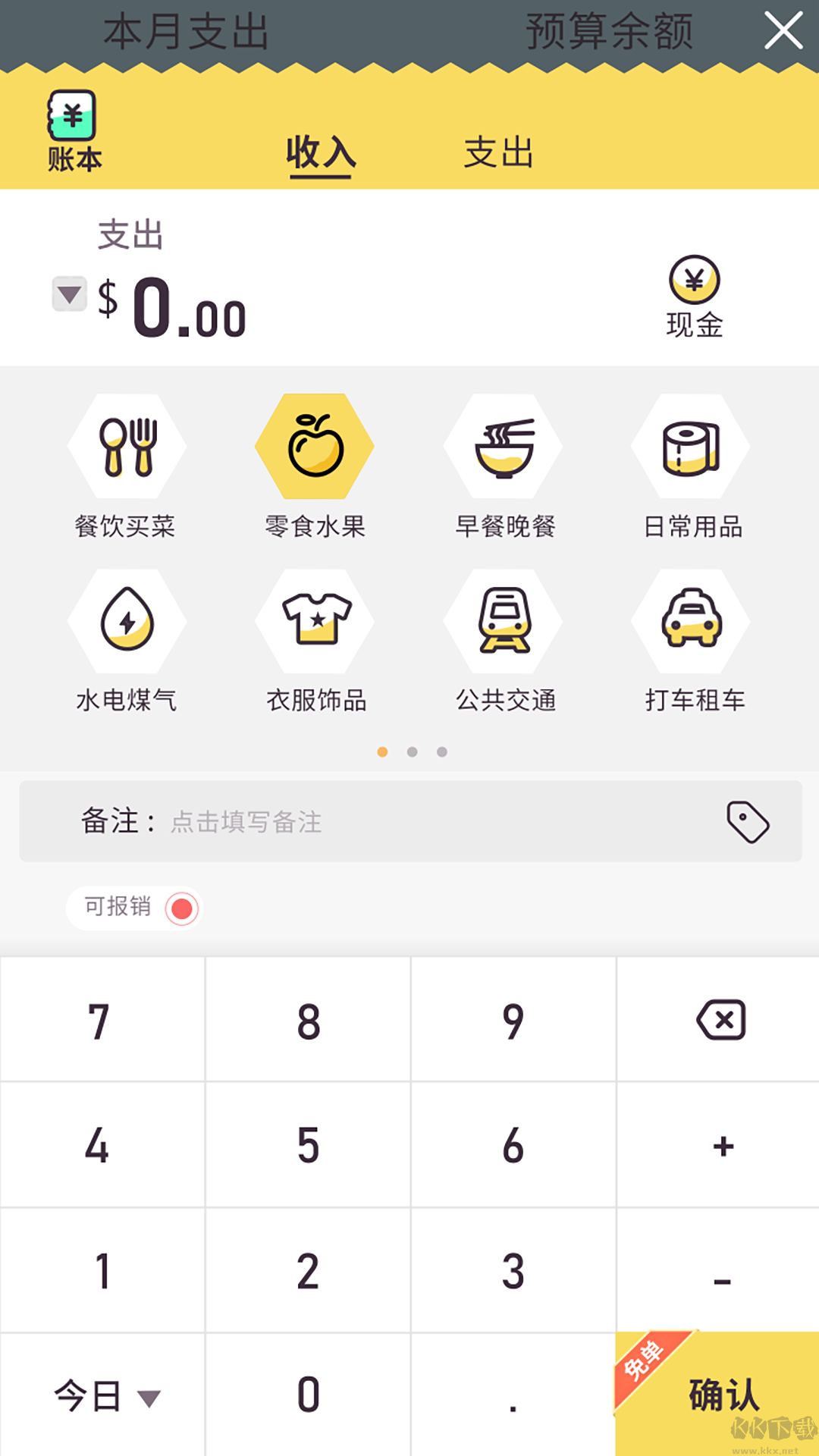 蜂窩記賬app免費版