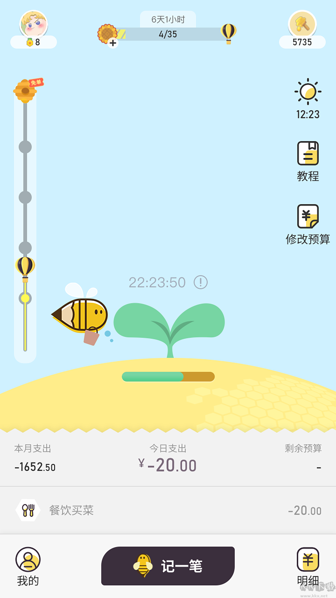 蜂窩記賬app免費版