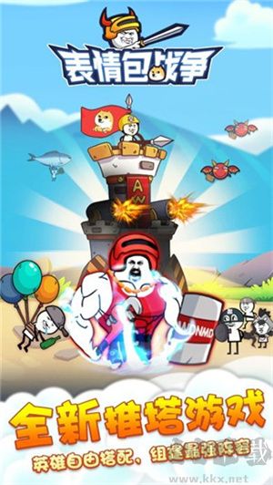 表情包戰(zhàn)爭無敵版