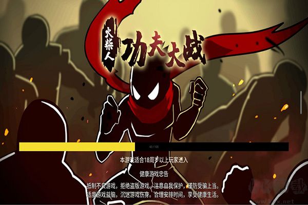 火柴人功夫大戰(zhàn)折相思截圖