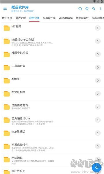 叛逆軟件庫最新版