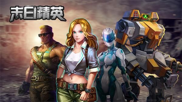 末日精英官方版