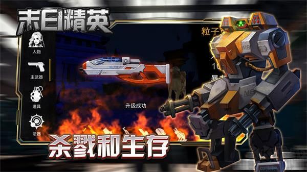 末日精英官方版