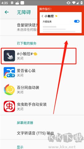 小觸控連點器軟件