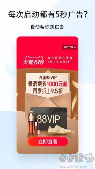 安卓跳過(guò)30秒廣告的獎(jiǎng)勵(lì)輔助最新版