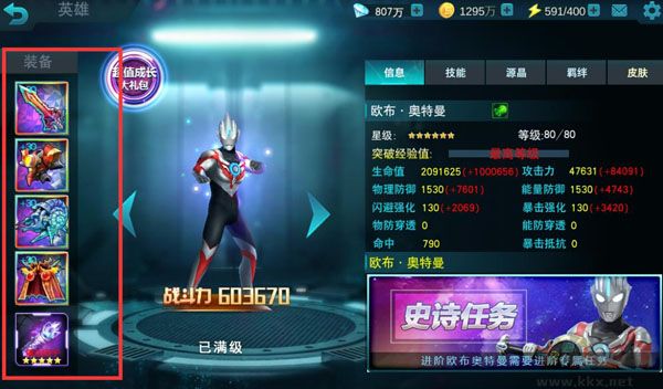 奧特曼傳奇英雄