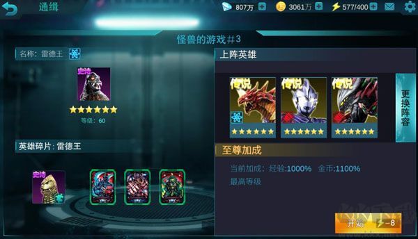 奧特曼傳奇英雄