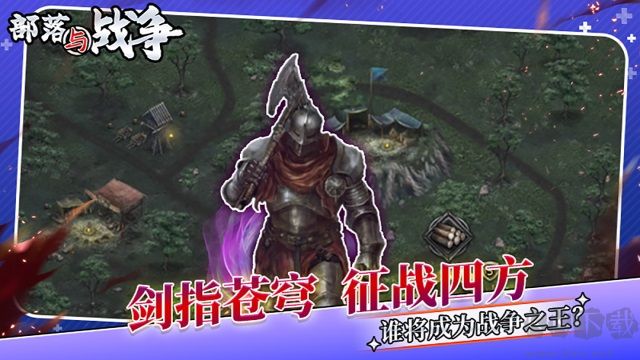 部落與戰(zhàn)爭(zhēng)官方版